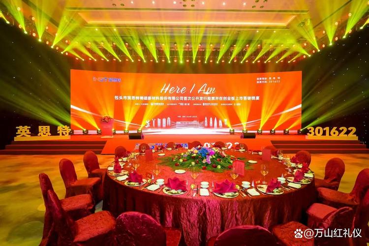 光影华章 公司年会舞台灯光音响布置与场地用灯全攻略