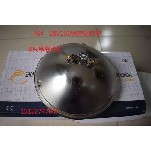 厂家直销 AC 28V 250W P64 密封舞台灯泡 专业舞台照明的可靠选择